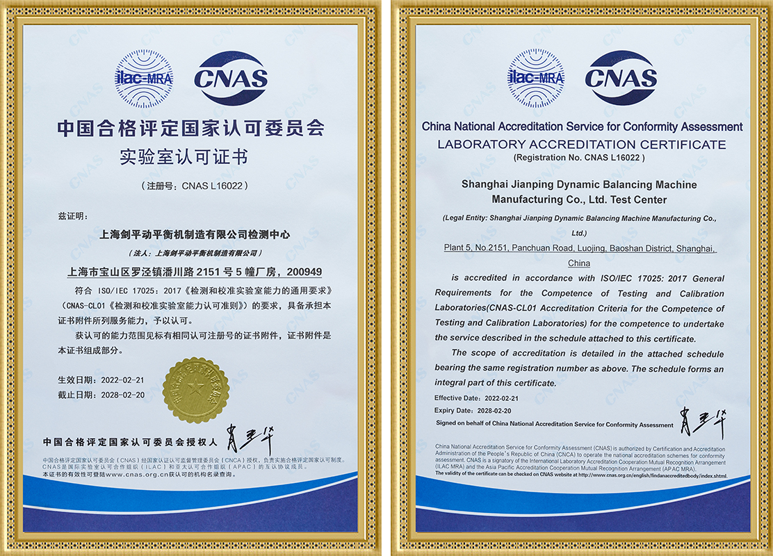上海劍平動(dòng)平衡機(jī)通過(guò)CNAS實(shí)驗(yàn)室認(rèn)證 上海劍平動(dòng)平衡機(jī)通過(guò)CNAS實(shí)驗(yàn)室認(rèn)證